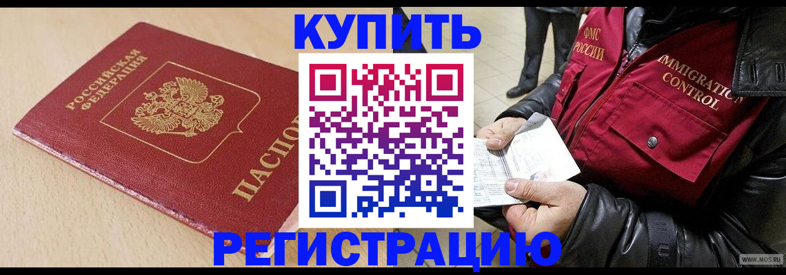 прописка паспорт в Ишиме