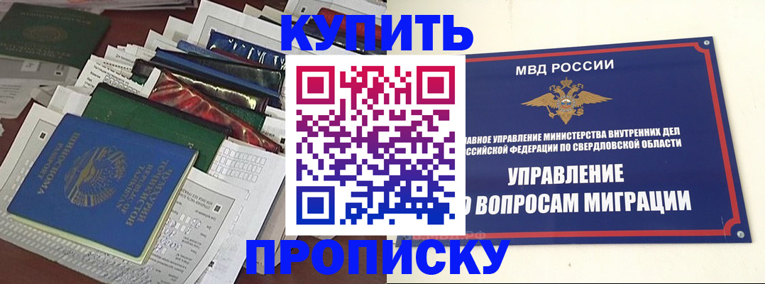 временная регистрация собственник в Ишиме